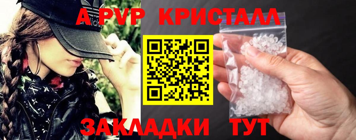 Alpha PVP Crystall  А ПВП  Обь  Вход с VPN 