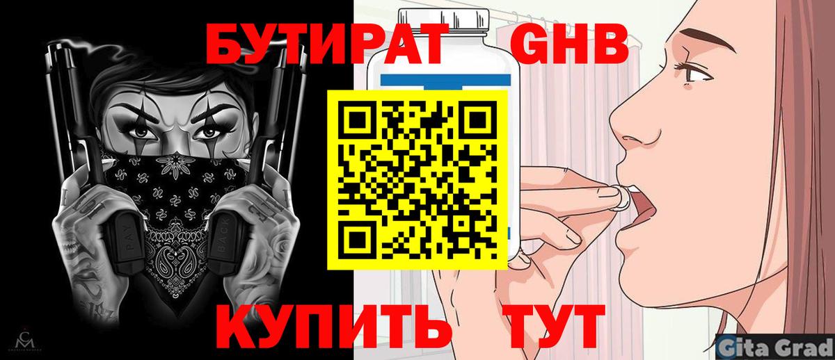 Обь  БУТИРАТ  Вход с VPN  БУТИРАТ Butirat 