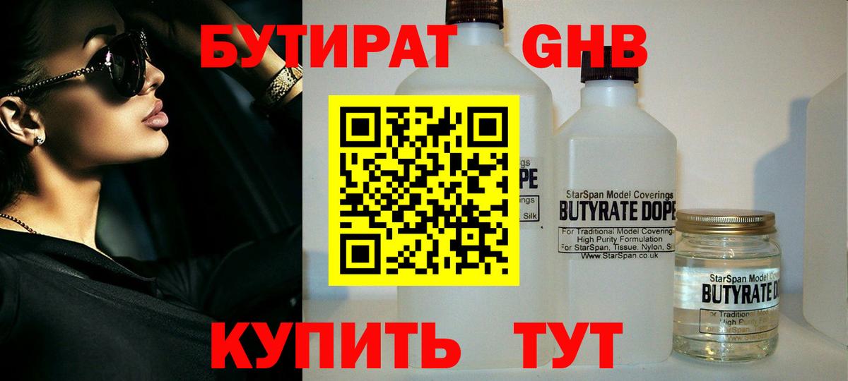Бутират вода Обь