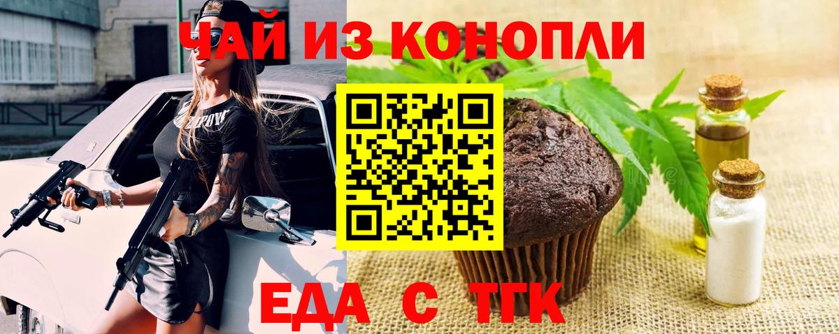 Печенье с ТГК марихуана Обь