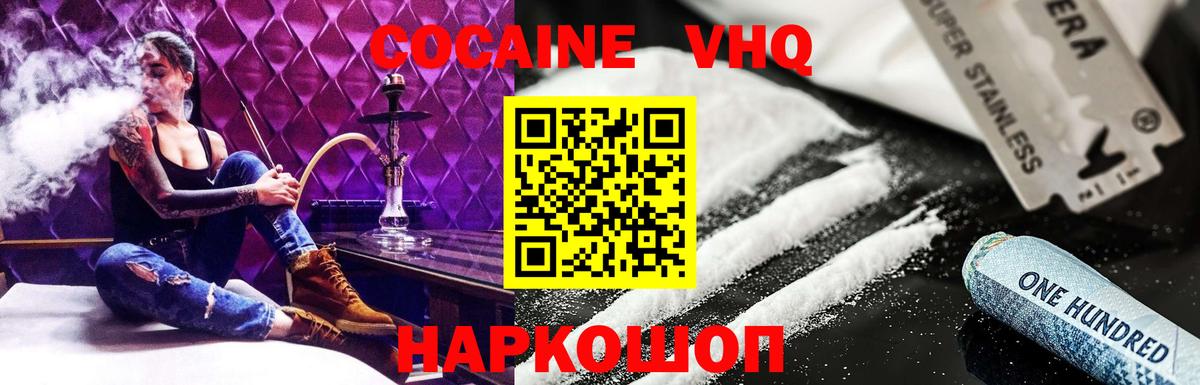КОКАИН VHQ Обь