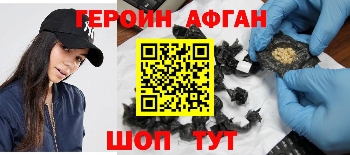Героин  Вход с VPN  Обь  ГЕРОИН Афган 