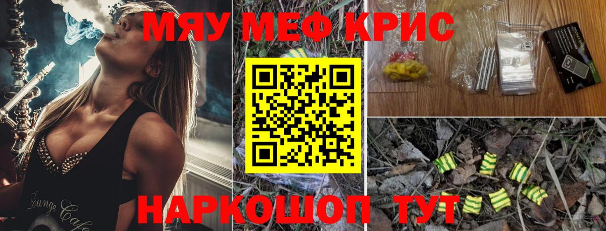 МЕФ кристаллы Обь