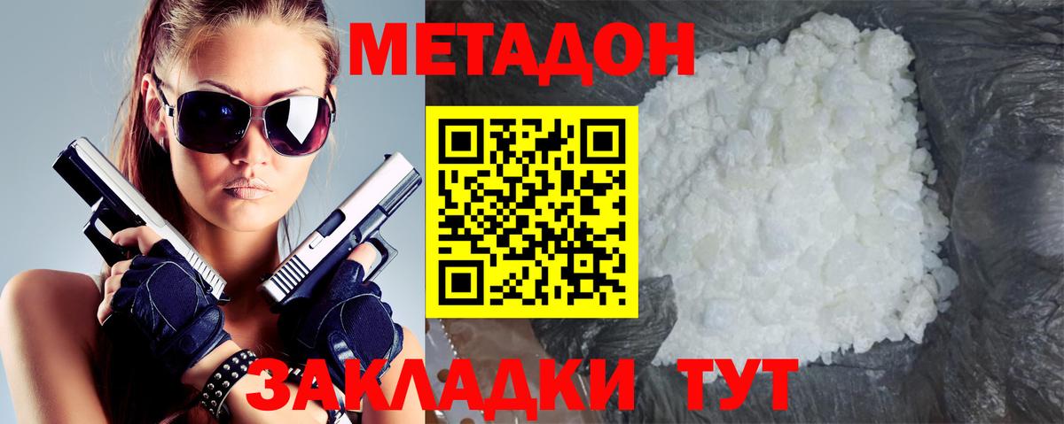 Метадон methadone Обь