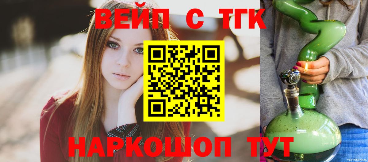 Обь  ТГК гашишное масло  Вход с VPN  ТГК вейп 